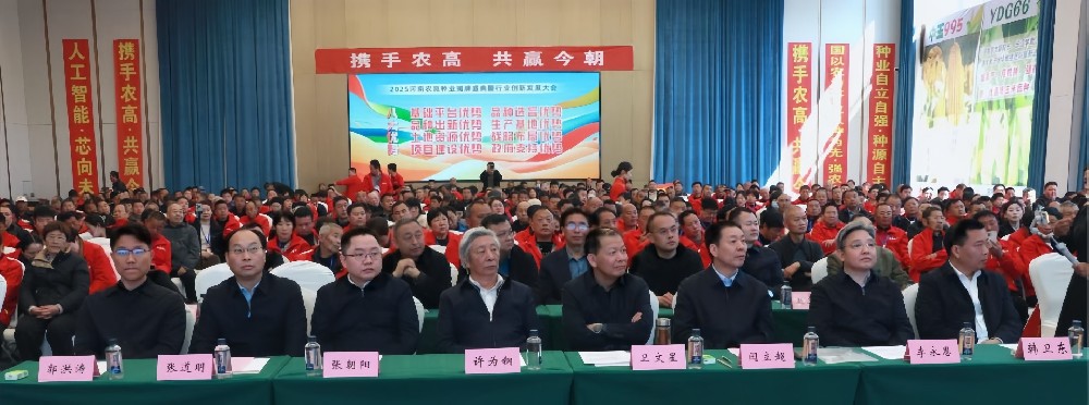 《院士专家汇聚，共襄种业盛举——河南农高种业科技有限公司揭牌仪式圆满成功》